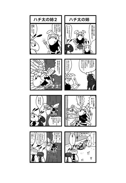 ハチだハチ太　パイロット漫画その21
