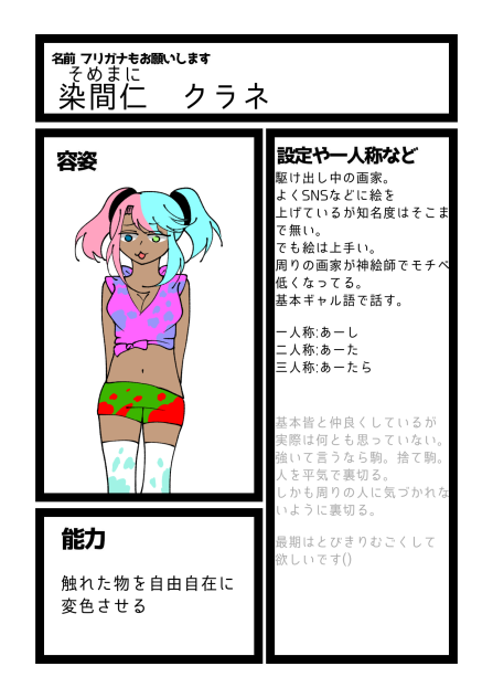 能力デスゲームキャラ募集！！！