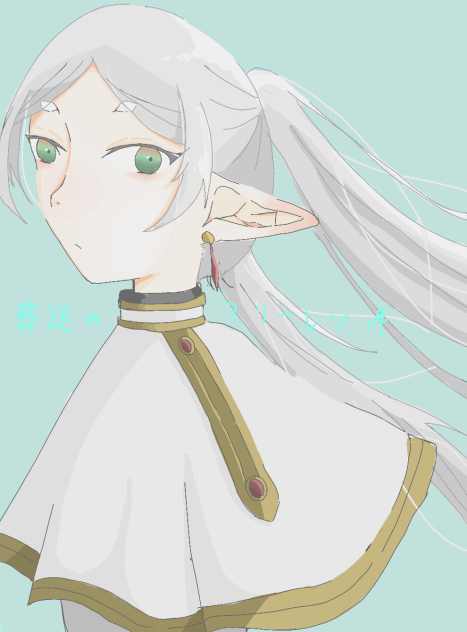 葬送のフリーレン