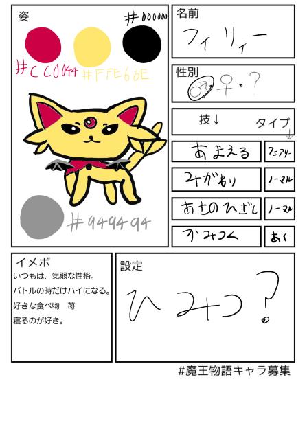 #魔王物語キャラ募集2