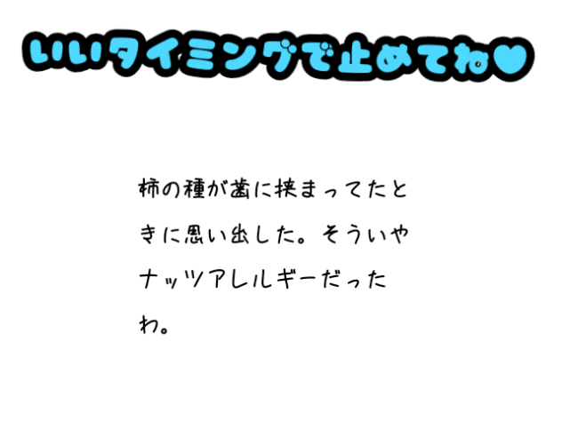 いいタイミングで止めてね♥v2