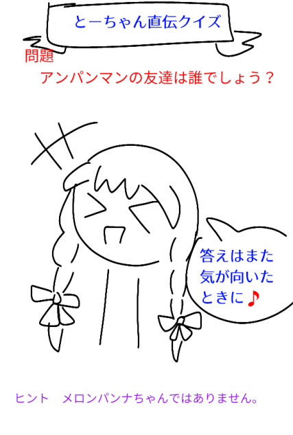 とーちゃん直伝クイズ