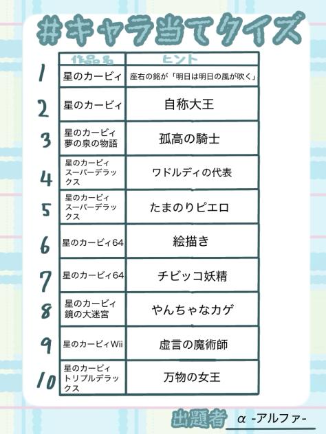 キャラ当てクイズ！