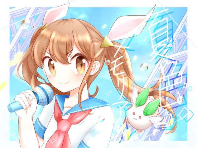 夏色メモリアル