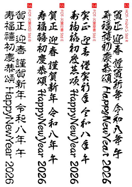 年賀状用レタリング素材 14