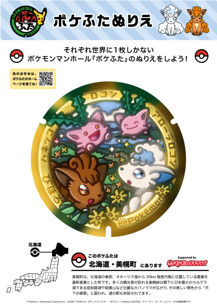 ポケふたぬりえ