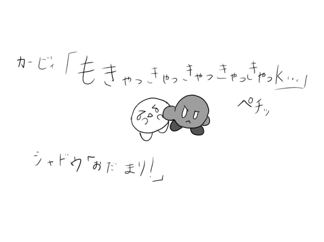カービィとシャドウ