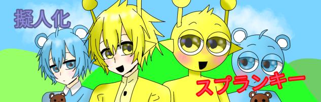 参加させていただいたやつ