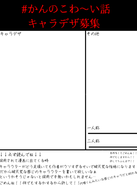 キャラ募集！！