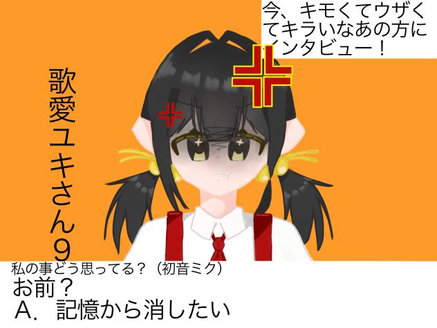 お前キモい！ウザイ！キライ！