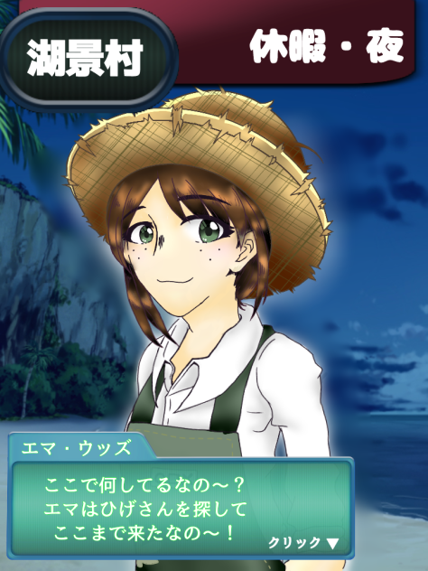 偶然出会ったエマちゃん