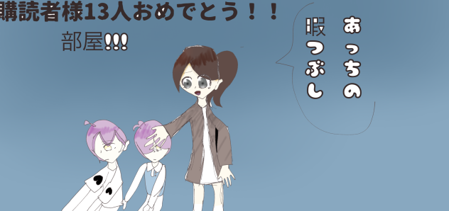 テキトーでごめんなさい！