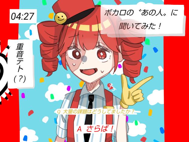 インタビュー！！！