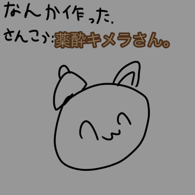 ピナン･ペイントという生命体。
