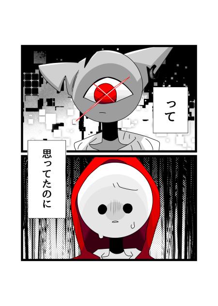 思ってたのに。