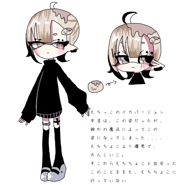 もちっこ(イカ)
