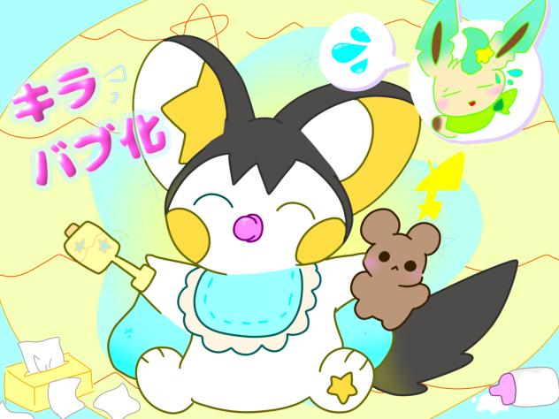 ばぁぶー！！