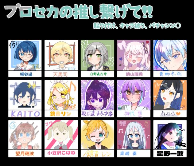 プロセカ合作！！