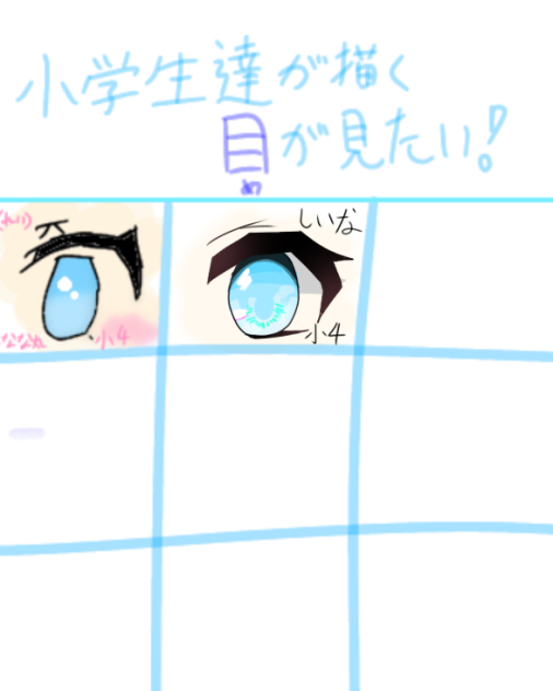 目の合成！