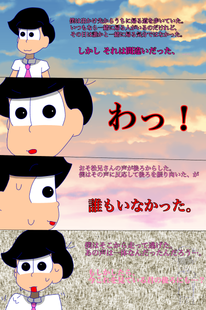 おそ松さん 実録 ホラー Ibispaint