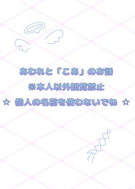 個人メール✉(もどき)