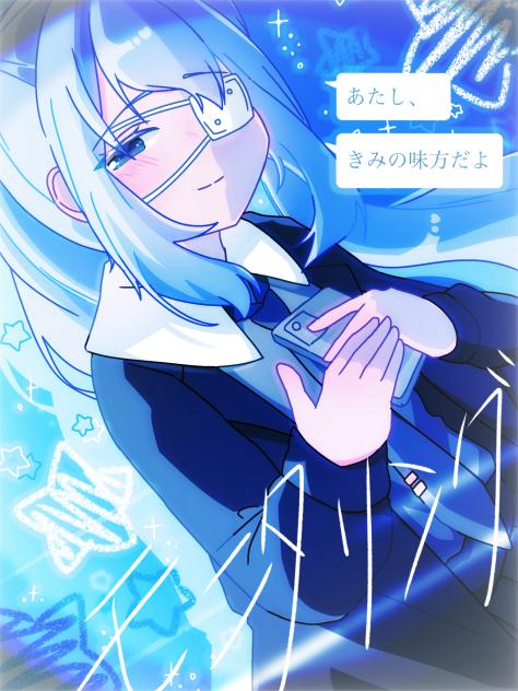 「あたし、きみの味方だよ」