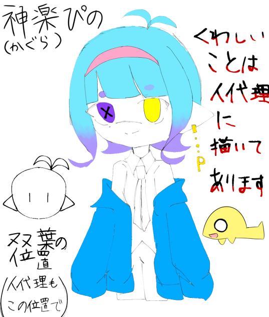 イカ代理資料