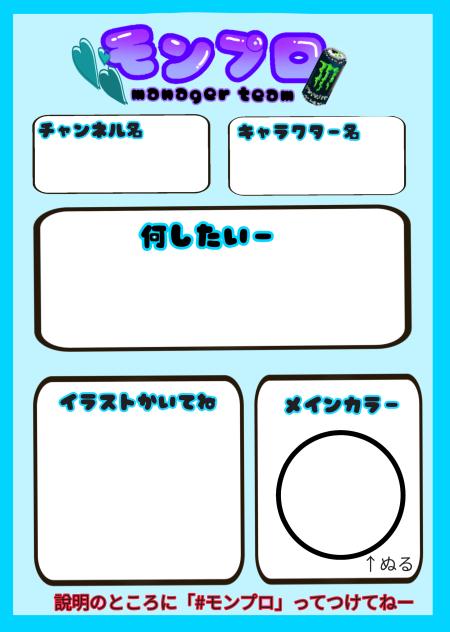 マネージャー用応募用紙	