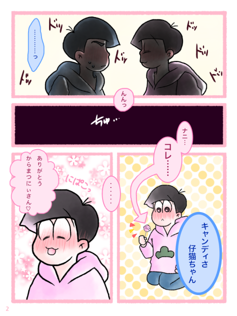 カラトド２