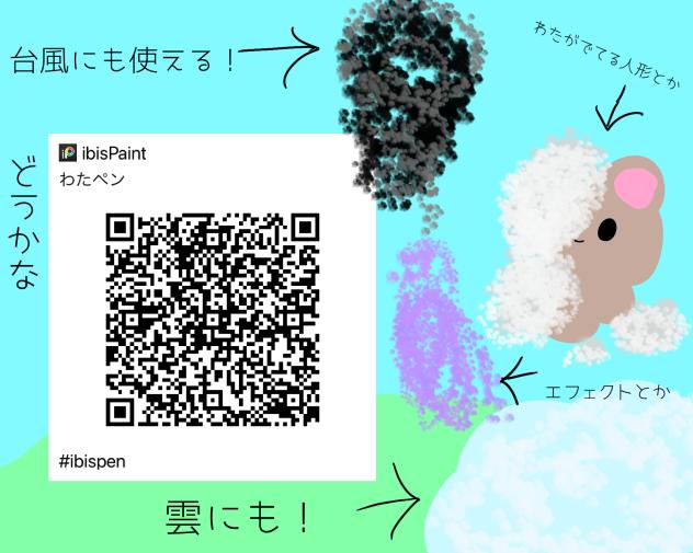 わたペンだお