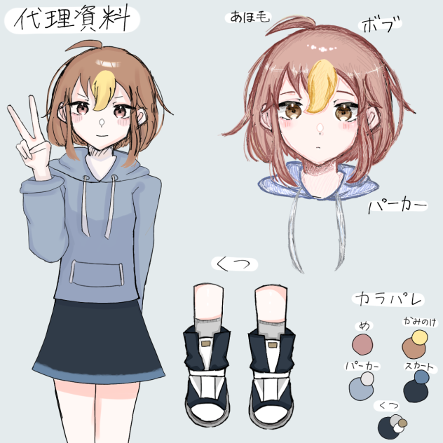 キャラデザ　(花林糖代理)