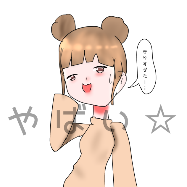 「あっ、、、き、、りす、、ぎ、た、、」