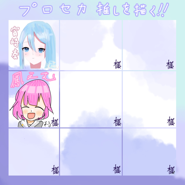 繋げました！プロセカ合作！