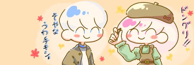 私のXのヘッダー用に描いたやつ