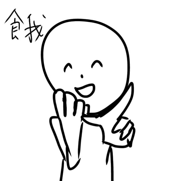 餓死する！！！