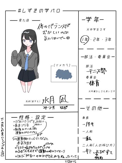 学パロのキャラ募応募した～