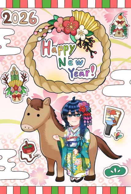 あけおめ！