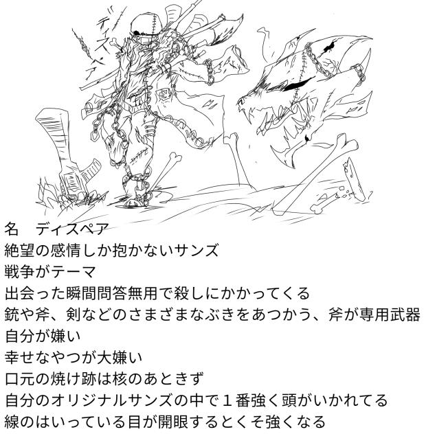 新しいオリジナルサンズ、ディスペア