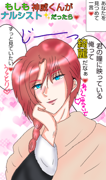 #銀魂#パロディー#神威#もしもナルシストだったら