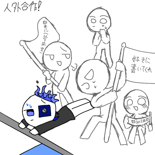 人外合作!!