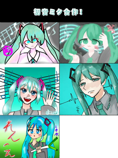 初音ミク合作!