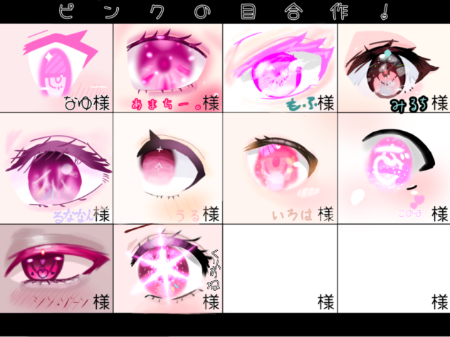 目の合作