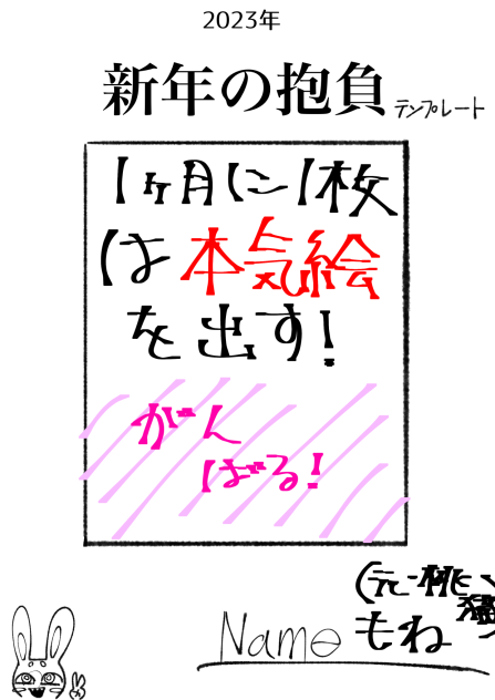 新年の抱負