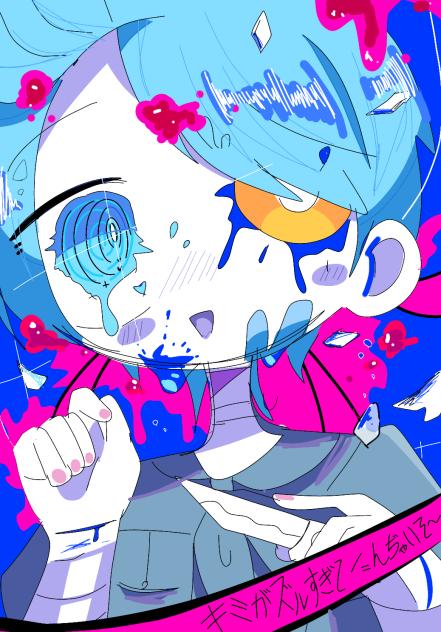 いたいのいたいのとんでいけ