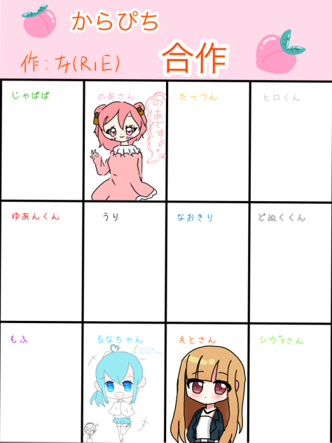 からぴち合作！