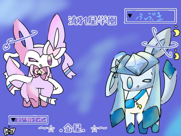 流れ星学園