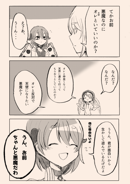 引きこもりゲーマー天使とちょっと変わった悪魔4