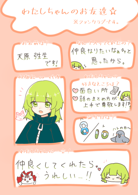 ファンクラブ。🦊🟩