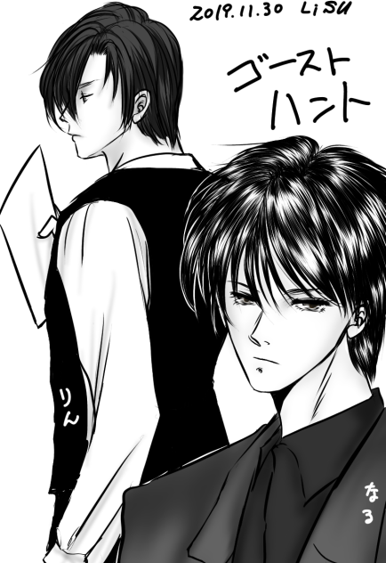 ゴーストハント(ナルandリン)