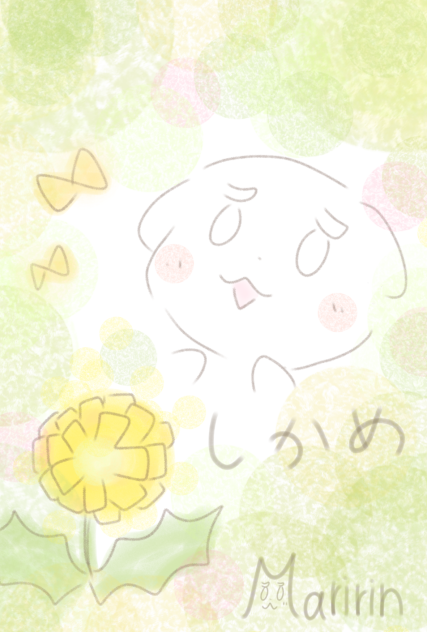 たんぽぽの思い出